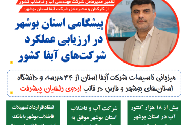 نشریه الکترونیکی شماره 31 زلال آب 