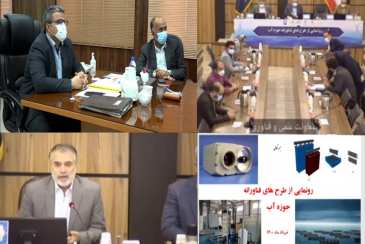 رونمایی  ویدئو کنفرانسی طرح های فناورانه حوزه  آب شرکت آب وفاضلاب استان بوشهر 