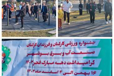 برگزاری پیاده روی کارکنان شرکت آب و فاضلاب استان بوشهر در ساحل خلیج فارس