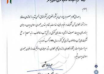 کسب رتبه سوم مدیریت انرژی شرکت آبفای استان در کشور