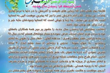 پیام تبریک مدیر عامل محترم شرکت آبفا استان بوشهر