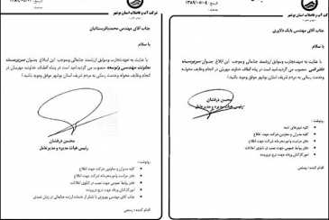 انتصاب در شرکت آب و فاضلاب استان بوشهر