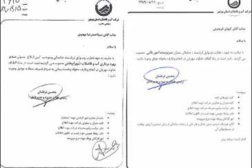 انتصاب در شرکت آبفا استان بوشهر