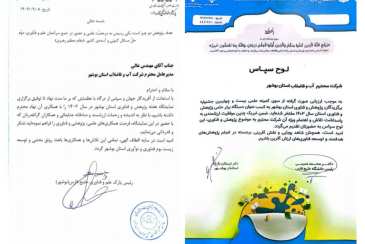 تجلیل از فعالیت‌های پژوهشی شرکت آب و فاضلاب استان بوشهر / اهدا 2 لوح تقدیر پژوهشی به شرکت آبفا استان
