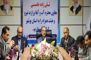 نشست معاون آب و آبفا وزارت نیرو با مدیران عامل صنعت آب استان بوشهر