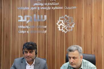 مدیرعامل شرکت آب و فاضلاب استان بوشهر در سامانه سامد پاسخگوی مسائل و مشکلات شهروندان شد