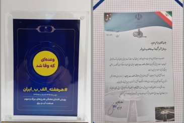 تقدیر وزیر نیرو از مدیرعامل شرکت آب و فاضلاب استان بوشهر