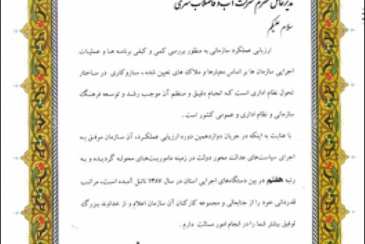 تقدیر از مدیر عامل شرکت آبفا استان بوشهر توسط استاندار بوشهر