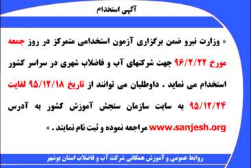 آگهي استخدام