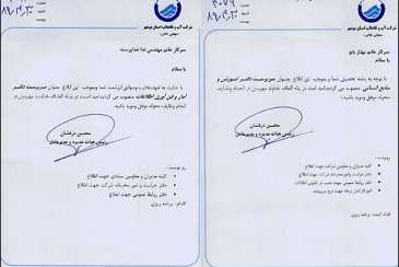 صدور احکام جدید در شرکت آب و فاضلاب استان بوشهر
