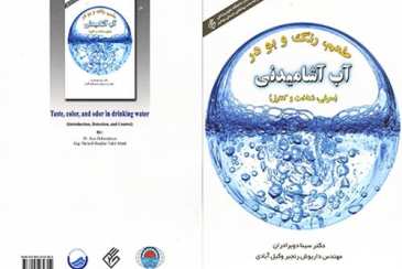 از کتاب و پایان نامههای دانشجویی در خصوص آب و فاضلاب حمایت میشود