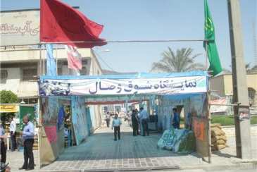 برگزاری نمایشگاه شوق وصال در هفته ی دفاع مقدس