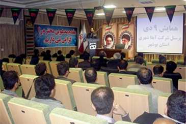 برگزاری همایش نهم دی در شرکت ابفا شهری استان بوشهر