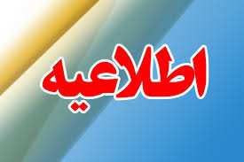 اطلاعيه