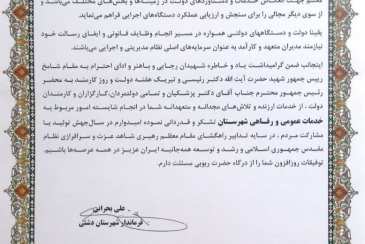 فرماندار شهرستان دشتی با ارسال لوح تقدیر از تلاش های مدیر امور آبفا این شهرستان قدردانی کرد.