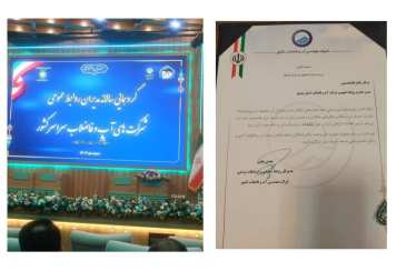 روابط عمومی آبفای بوشهر در تولید محتوا رتبه برتر کشوری کسب کرد