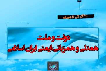 بزرگداشت هفته ايمني در برابر زلزله و بلاياي طبيعي
