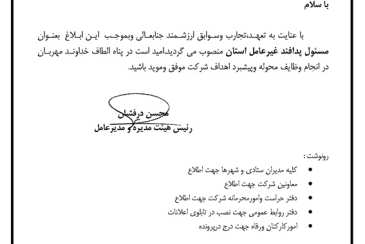 انتصاب مسئول پدافند غیر عامل استان