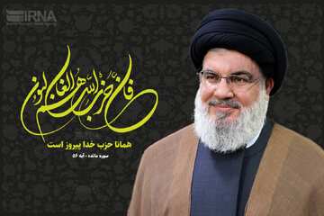 پیام مدیرعامل شرکت آب و فاضلاب استان بوشهر به مناسبت شهادت رهبر حزب الله لبنان 