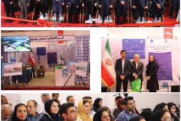 ارائه دستاوردهای پژوهشی شرکت آبفا بوشهر در نمایشگاه دستاوردهای پژوهش و فناوری
