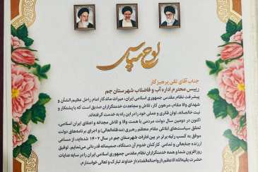 اداره آبفا جم به عنوان اداره برتر شهرستان انتخاب شد