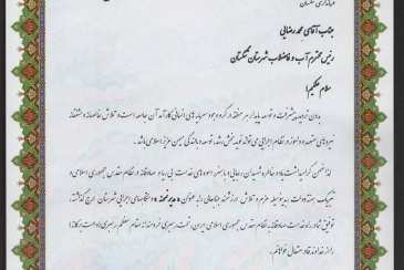 تجلیل فرماندار تنگستان  از مدیر آبفا شهرستان