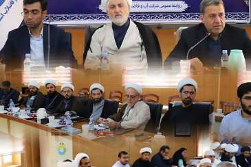  نشست فصلی شرکت آب و فاضلاب استان بوشهر با حضور روحانیون برگزار شد