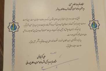 تجلیل مشاور وزیر نیرو از مدیر روابط عمومی شرکت آبفا استان بوشهر