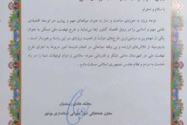 معاون عمرانی استاندار بوشهر از مدیر آب و فاضلاب شهرستان دشتی تجلیل کرد