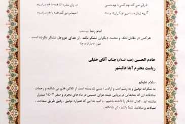 تجلیل امام جمعه و هیات فاطمیون عالیشهر از مدیر آبفا