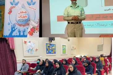 برگزاری کارگاه‌های آموزشی "بانوی آب" در استان بوشهر آغاز شد