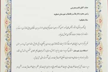 تقدیر فرماندار عسلویه از مدیر امور آب و فاضلاب این شهرستان