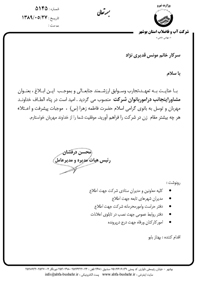 انتصاب در شرکت آبفا استان بوشهر