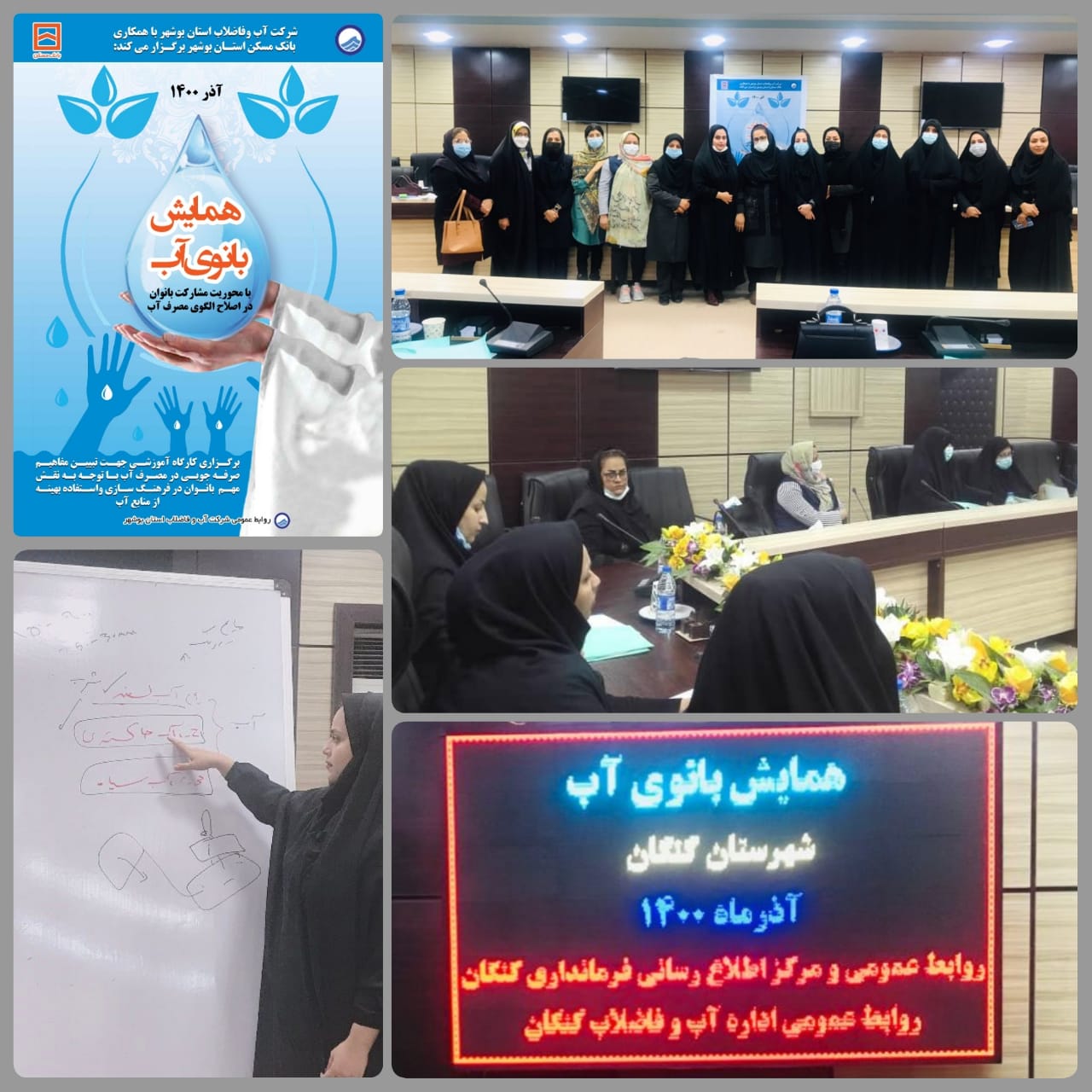 همایش بانوی آب در شهرستان کنگان برگزار گردید
