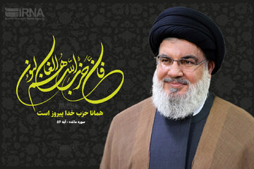 پیام مدیرعامل شرکت آب و فاضلاب استان بوشهر به مناسبت شهادت رهبر حزب الله لبنان 