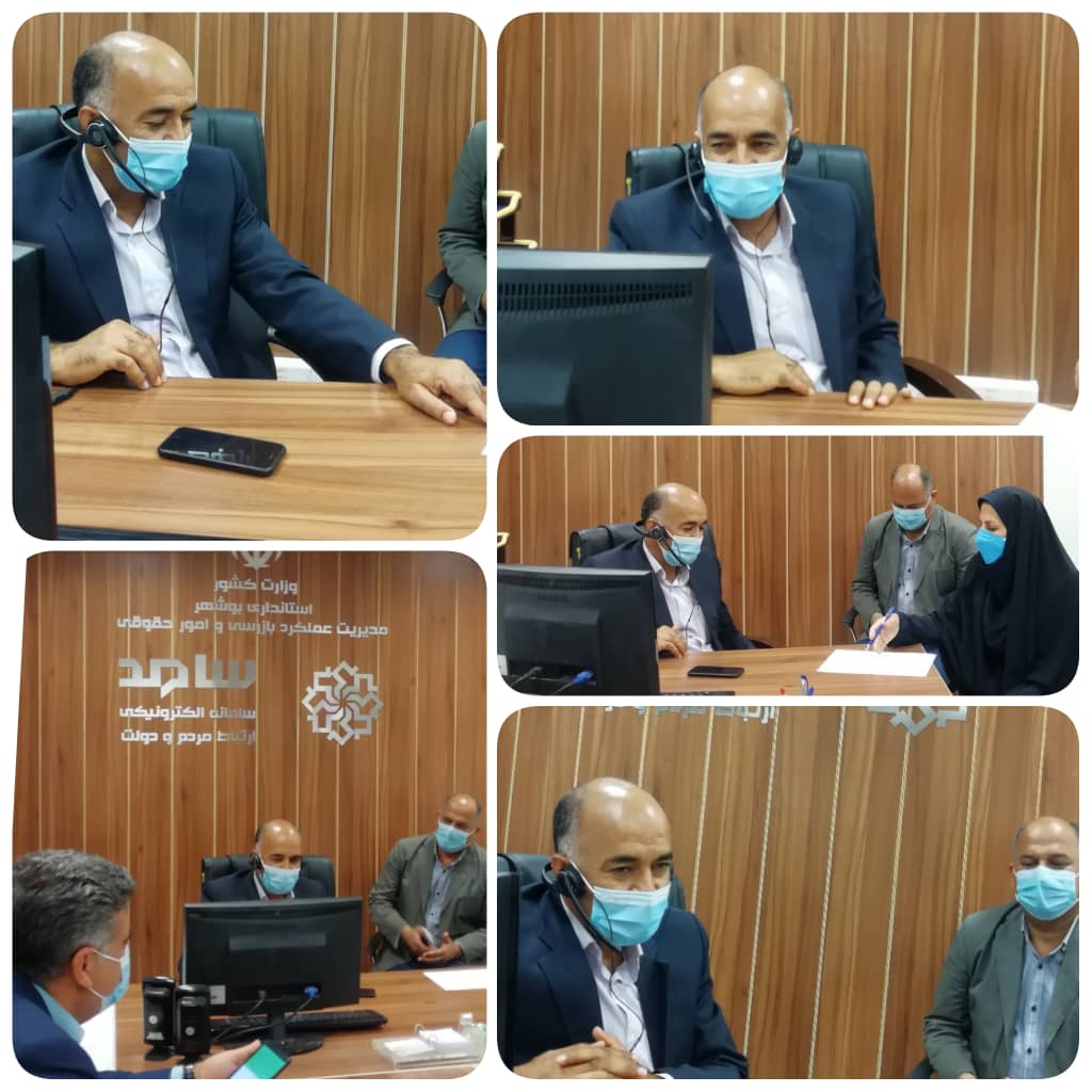 حضور مدیرعامل شرکت آب و فاضلاب استان بوشهر در سامانه سامد