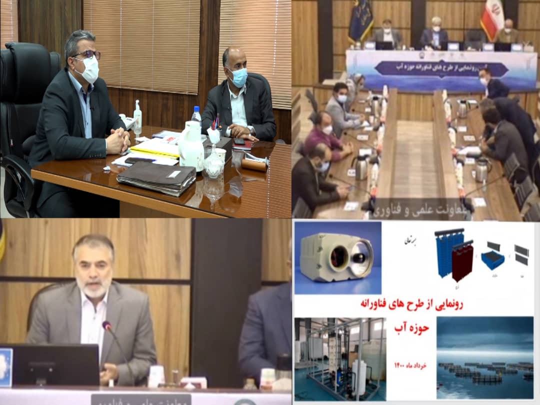 رونمایی  ویدئو کنفرانسی طرح های فناورانه حوزه  آب شرکت آب وفاضلاب استان بوشهر 
