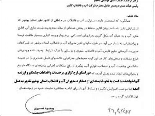 معاون امور عمرانی استانداری بوشهر از خدمات ارزنده و چشمگیر مدیر عامل آبفا استان بوشهر قدردرانی کرد