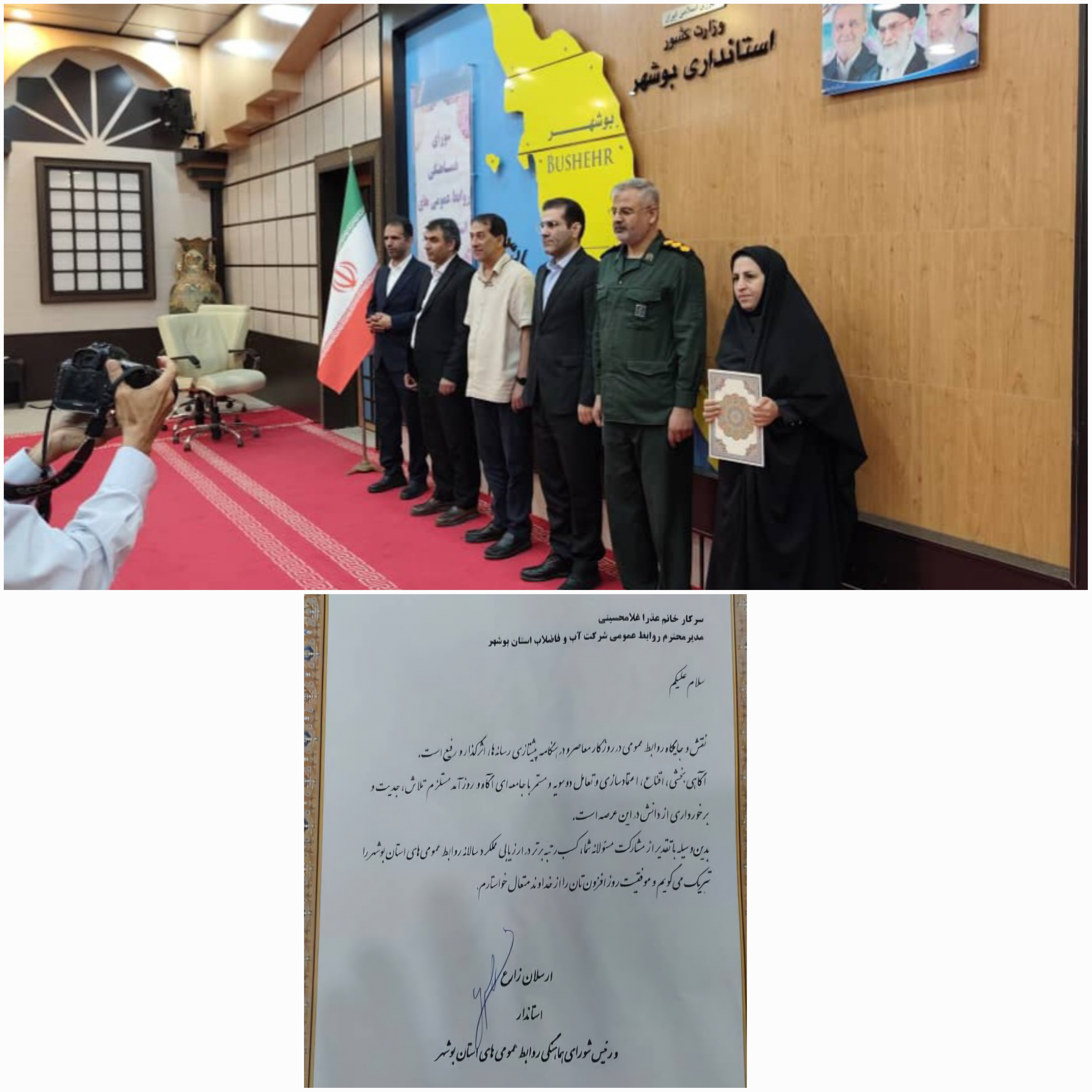  روابط عمومی شرکت آب و فاضلاب بوشهر در بین برترین‌های استان قرار گرفت