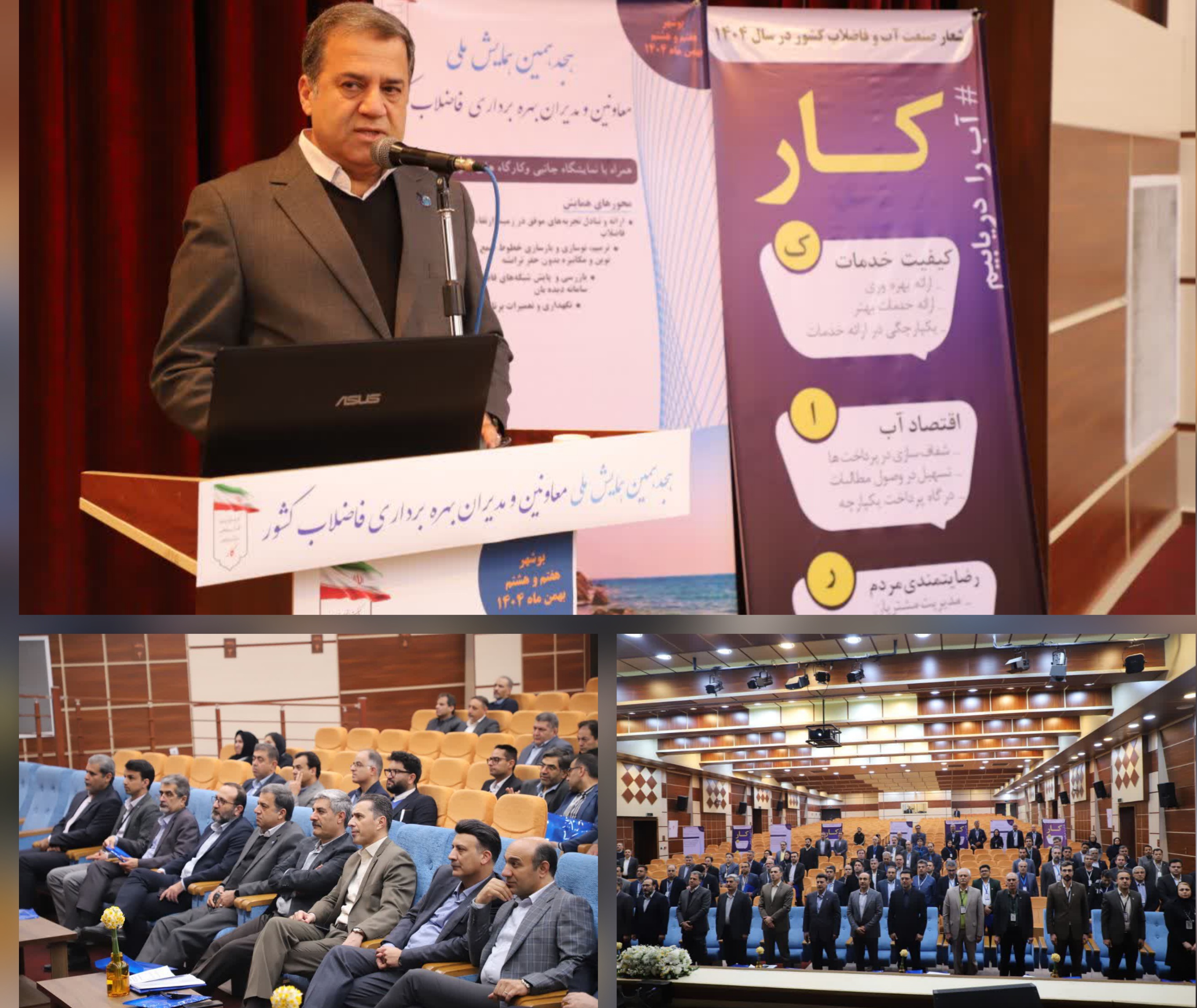  همایش ملی معاونین و مدیران بهره‌برداری فاضلاب کشور در بوشهر آغاز شد