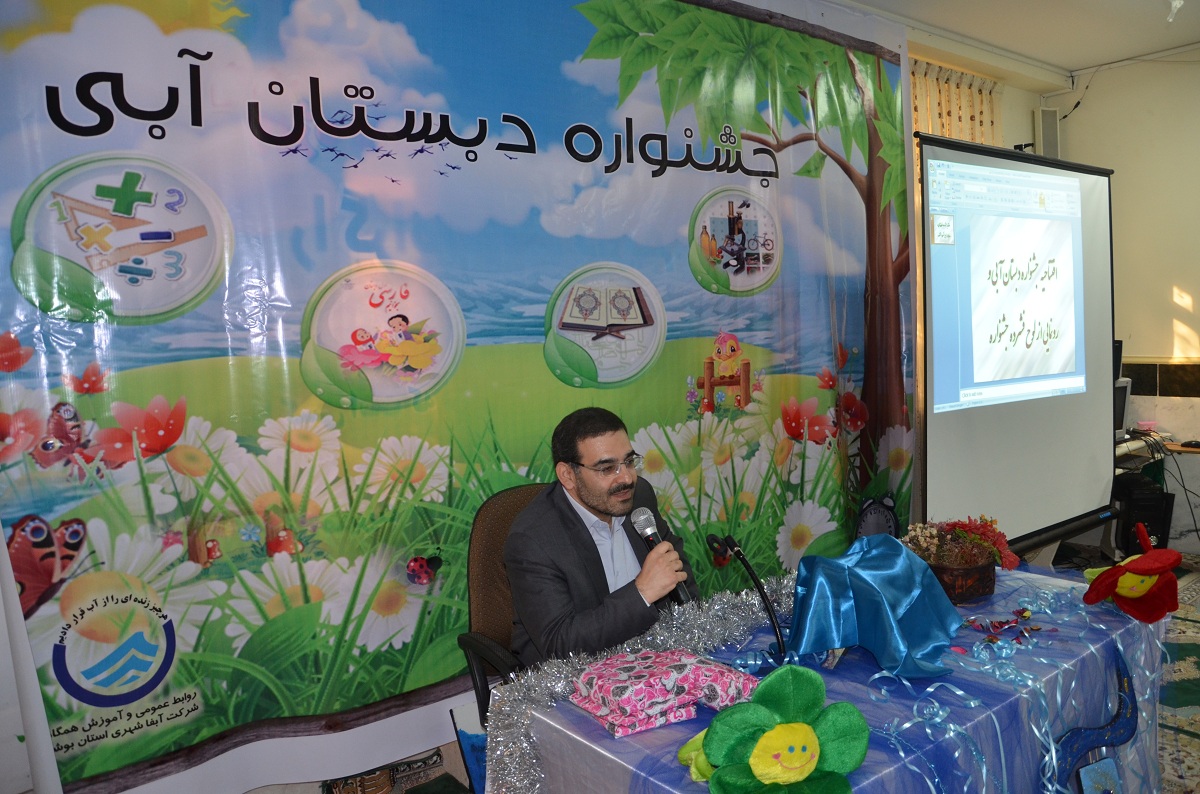 رونمايي از لوحه فشرده دبستان آبي در بوشهر