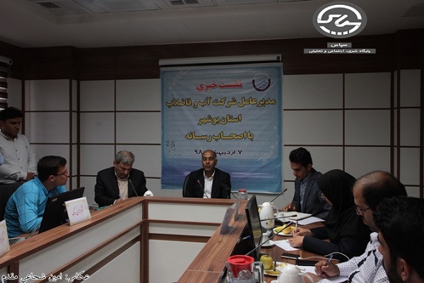 نشست خبری مدیرعامل شرکت آب و فاضلاب استان بوشهر با اصحاب رسانه