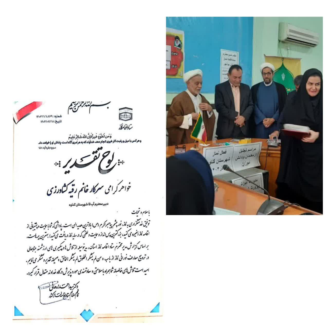 قائم‌مقام ستاد اقامه نماز کشور از دبیر ستاد اقامه نماز آبفا شهرستان گناوه تجلیل کرد