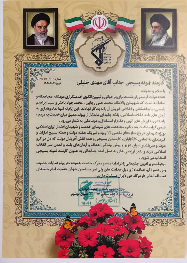  تجلیل از کارمند نمونه بسیجی آبفا در بوشهر