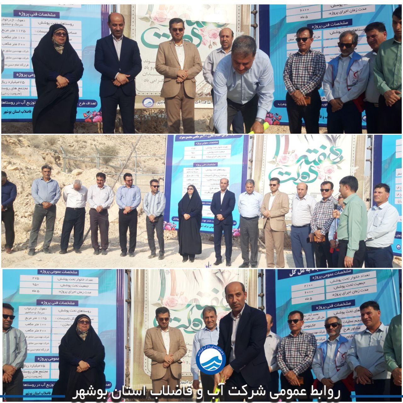 آغاز عملیات اجرایی احداث مخزن 200 مترمکعبی مجتمع دهوک شهرستان دشتی