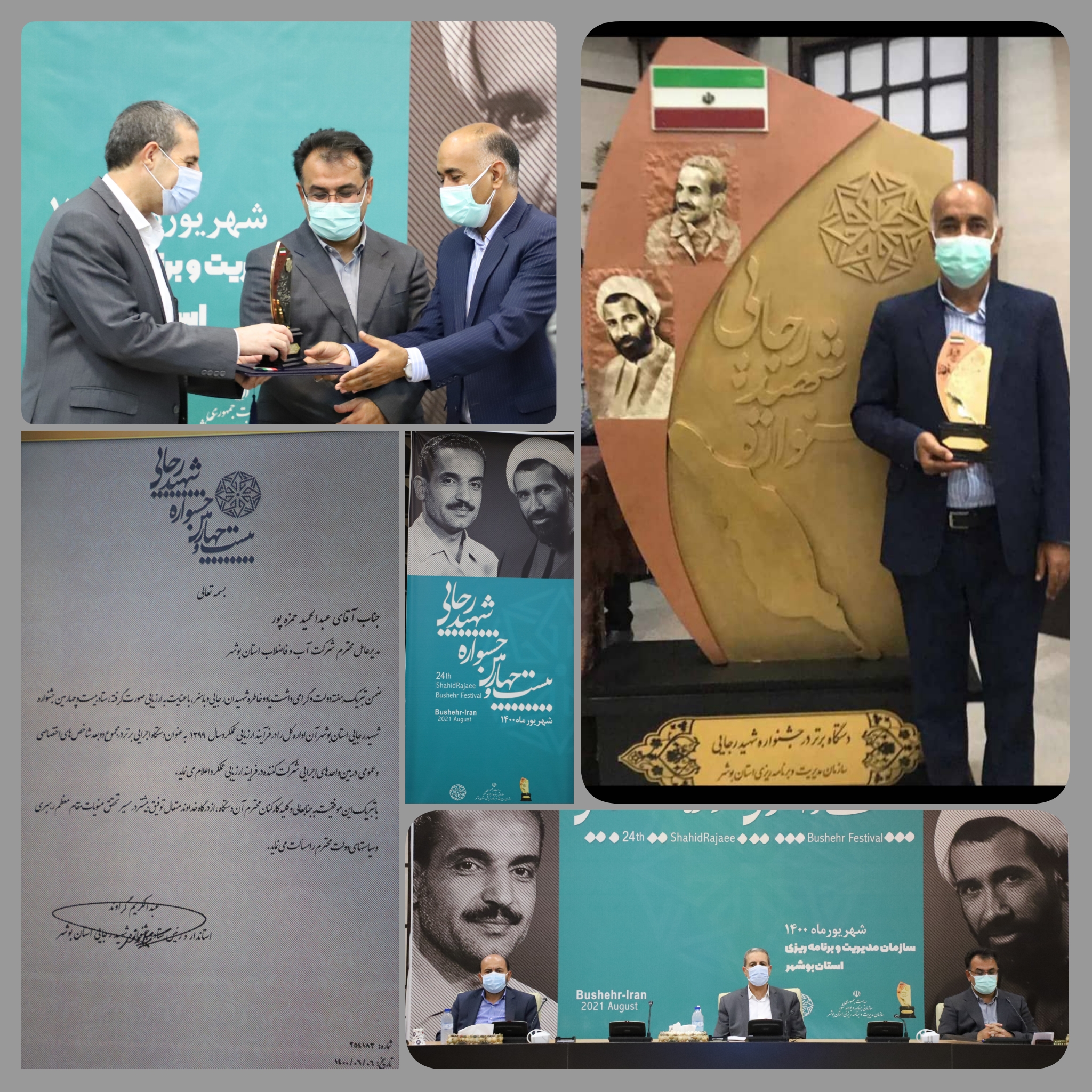 شرکت آب و فاضلاب استان بوشهر در جشنواره شهید رجایی برتر و مورد تجلیل قرار گرفت