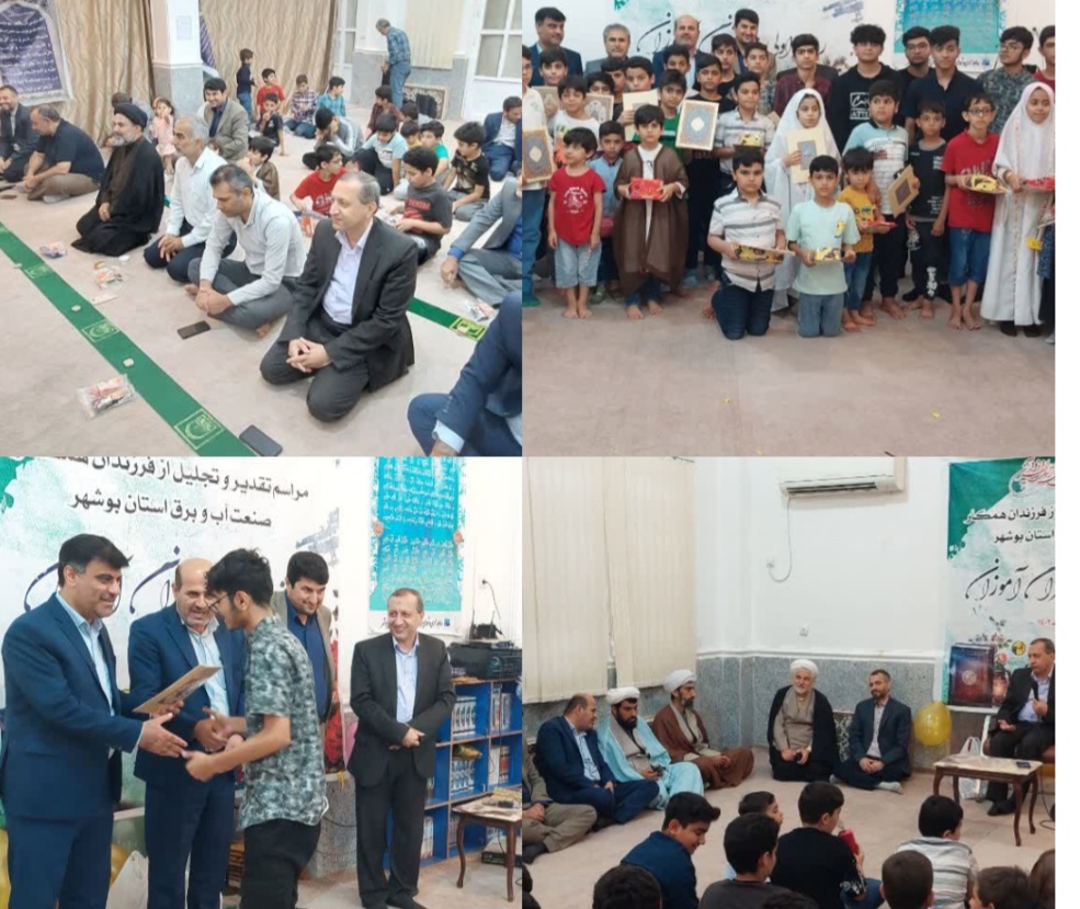 برگزاری آیین اختتامیه جشنواره قرآنی کودکان و نوجوانان صنعت آب و برق در استان بوشهر/ روزه‌اولی‌ها و به سن تکلیف رسیده‌ها تجلیل شدند