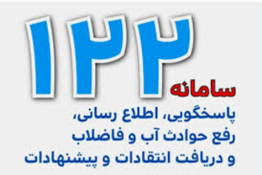 شرکت آبفا بوشهر در باشگاه مشتریان شرکت مهندسی آب و فاضلاب کشور در شاخص پاسخگویی شایسته به عنوان پایلوت معرفی شد / پاسخگویی به بیش از 52 هزار تماس مشترکان آب در استان