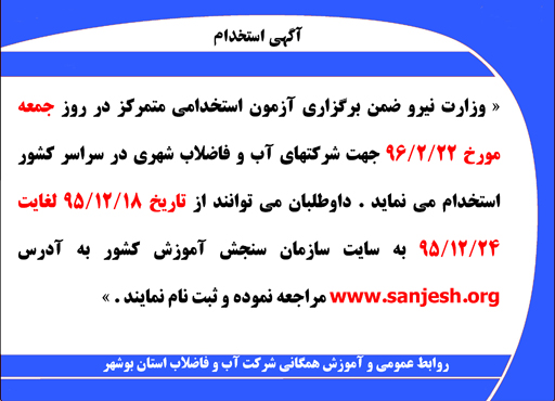آگهي استخدام