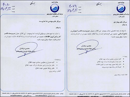 صدور احکام جدید در شرکت آب و فاضلاب استان بوشهر